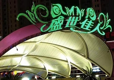 库伦那个真空ktv陪酒玩的开-英皇国际KTV消费价格点评